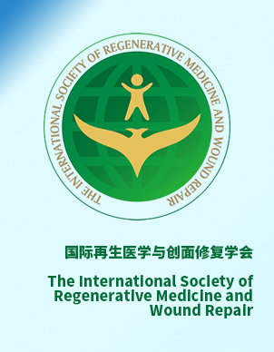 國際再生醫學與創面修復學會